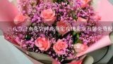 三八节济南花店鲜花预定玫瑰花康乃馨免费配送,周期性配送鲜花服务都有哪些花店？
