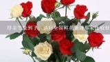 母亲节快到了，请问全国鲜花速递那家比较好啊?北京的鲜花速递公司在母亲节的时候哪家的最给力呢?
