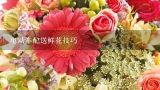 电动车配送鲜花技巧,广西藤县藤城哪里有鲜花店？