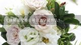 芜湖鲜花配送公司的名字是什么？